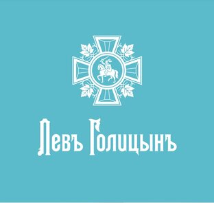 Статистика Дзен Игристые вина «Левъ Голицынъ»