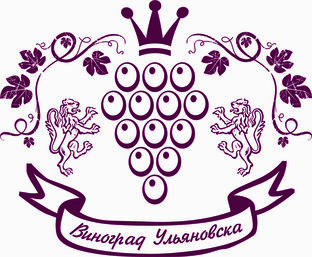 Виноград Ульяновска