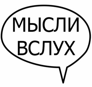 Дзен Мысли вслух статистика