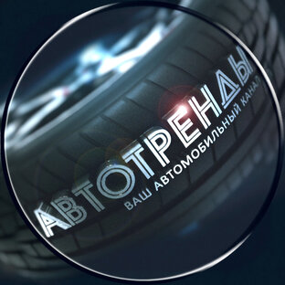Логотип канала АвтоТРЕНДЫ (Классические Автомобили)