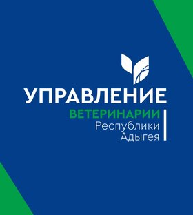 Статистика Дзен Управление ветеринарии Республики Адыгея