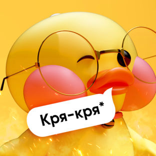 Кря-кря