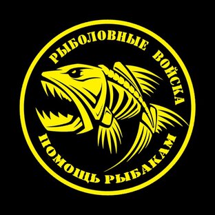 Логотип канала Помощь рыбакам. 