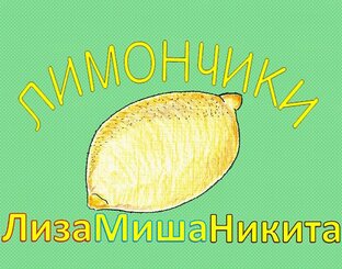 Статистика Дзен ЛиМоНчики
