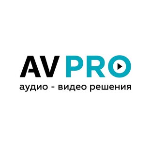 АВ ПРО аудио-видео решения