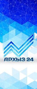 Статистика Дзен Архыз 24 News