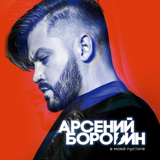 Статистика Дзен Арсений Бородин