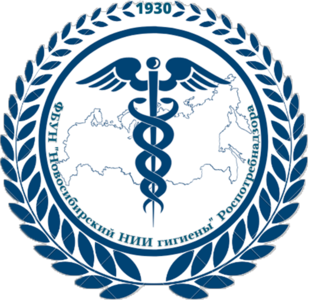 новосибирский нии гигиены роспотребнадзора обучение