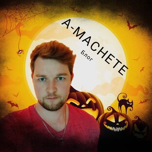 Дзен A-MACHETE статистика