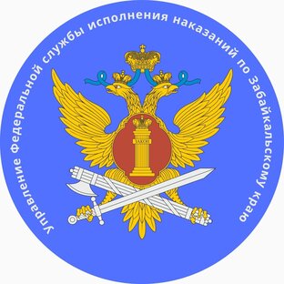 Статистика Дзен УФСИН России по Забайкальскому краю