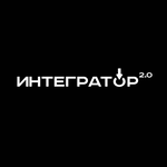 Интегратор 2.0