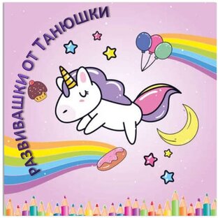 Статистика Дзен Развивашки от Танюшки