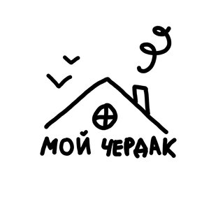 Статистика Дзен Мой Чердак