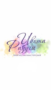 Цвета Радуги🌈