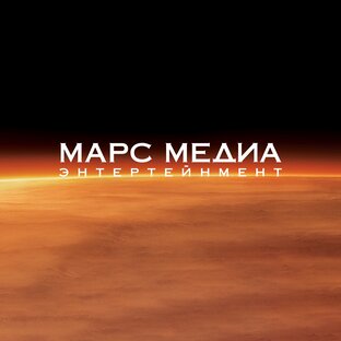 Статистика Дзен Кинокомпания Марс Медиа