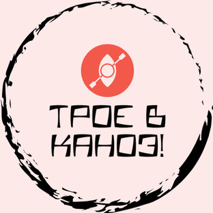 Статистика Дзен Трое в каноэ!