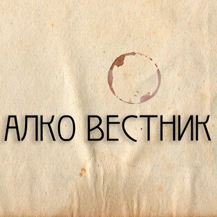 Дзен Алко Вестник статистика