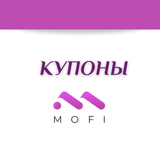 Купоны и баллы