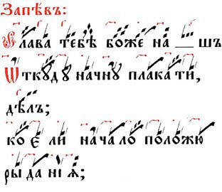 4.6. Интонация церковных чтений и возгласов.