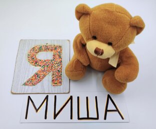 Фразы. Слово "Я".  Союз "И"