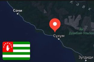 Абхазия