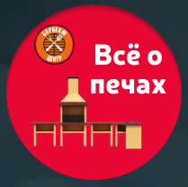 Всё о печах