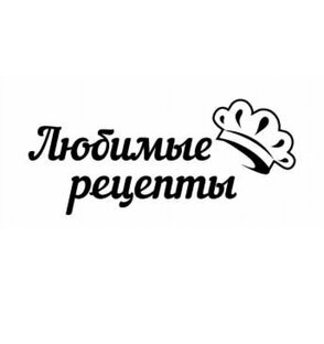 Простые рецепты