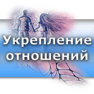 Когда мы вместе - мы сильны