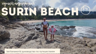 Тайланд Пхукет 