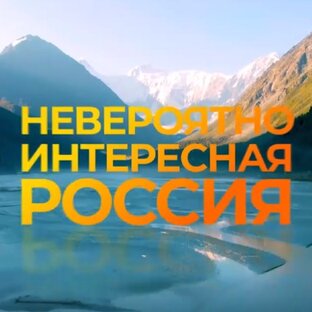 Путешествия по России