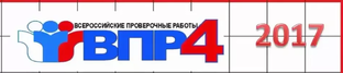 ВПР