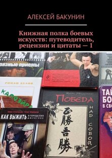 Боевая библиотека