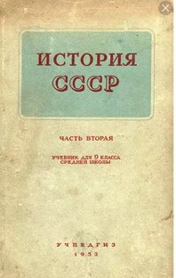 История СССР 9 класс