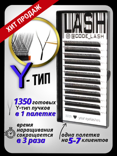 Y-тип: 2D пучки 