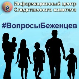 #ВопросыБеженцев