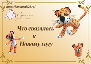 Готовимся к Новому году