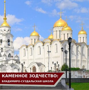 Каменное зодчество
