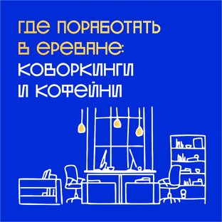 Бытовые вопросы