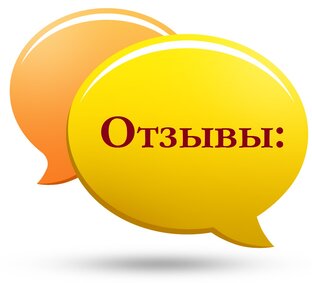 Отзывы о моей работе 