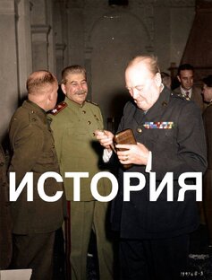 Оп, исторический факт!