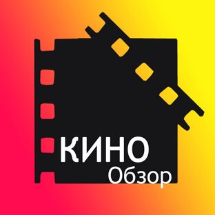 Кинообзоры и киноновости