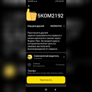 Код бесплатной смены Яндекс такси