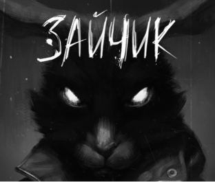 Tiny Bunny (Зайчик) ► Прохождение