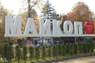 Адыгея