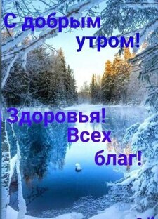 Доброе утро