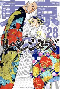 Токийские мстители