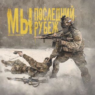 Музей и СВО