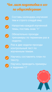 Чек лист обществознанию 