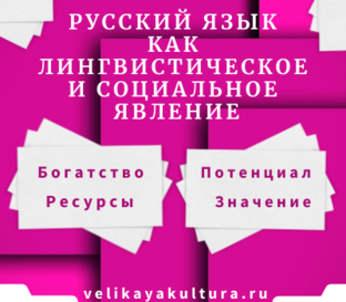 Русский язык - все для уроков, сочинений и презентаций