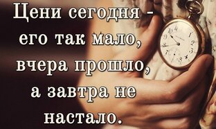 Житейская мудрость